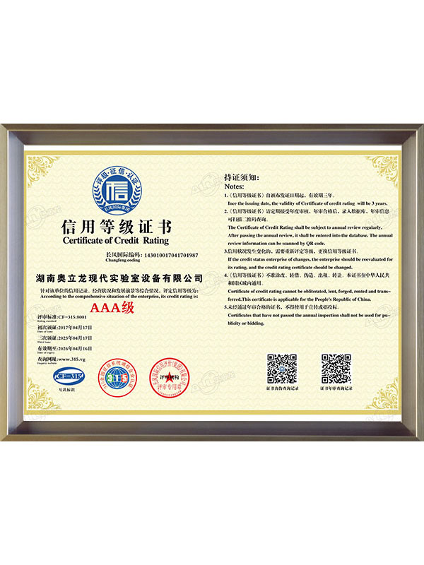 3A级信用等级证书