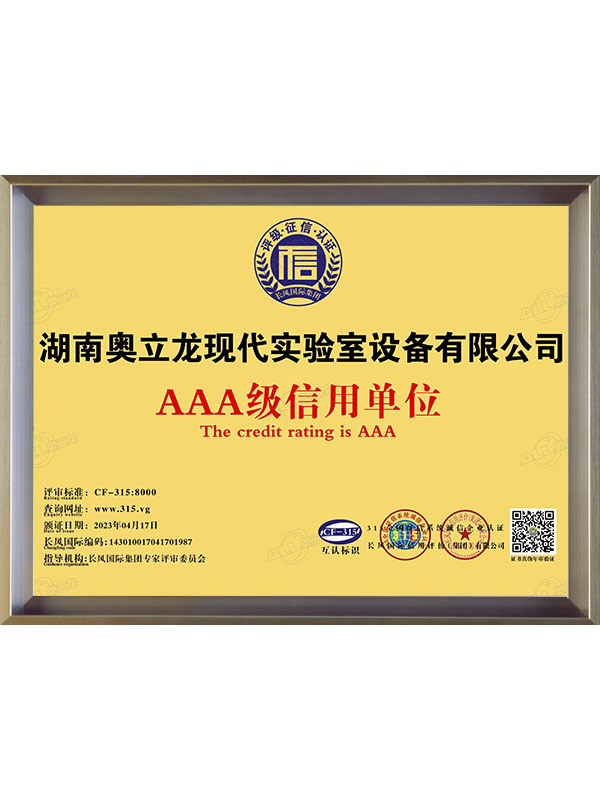 3A级信用单位