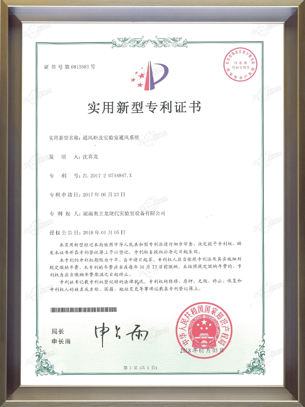 通风柜专利