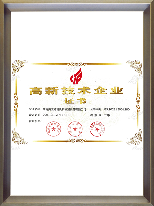 高新技术企业